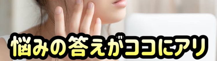 悩みの答えがココにアリ